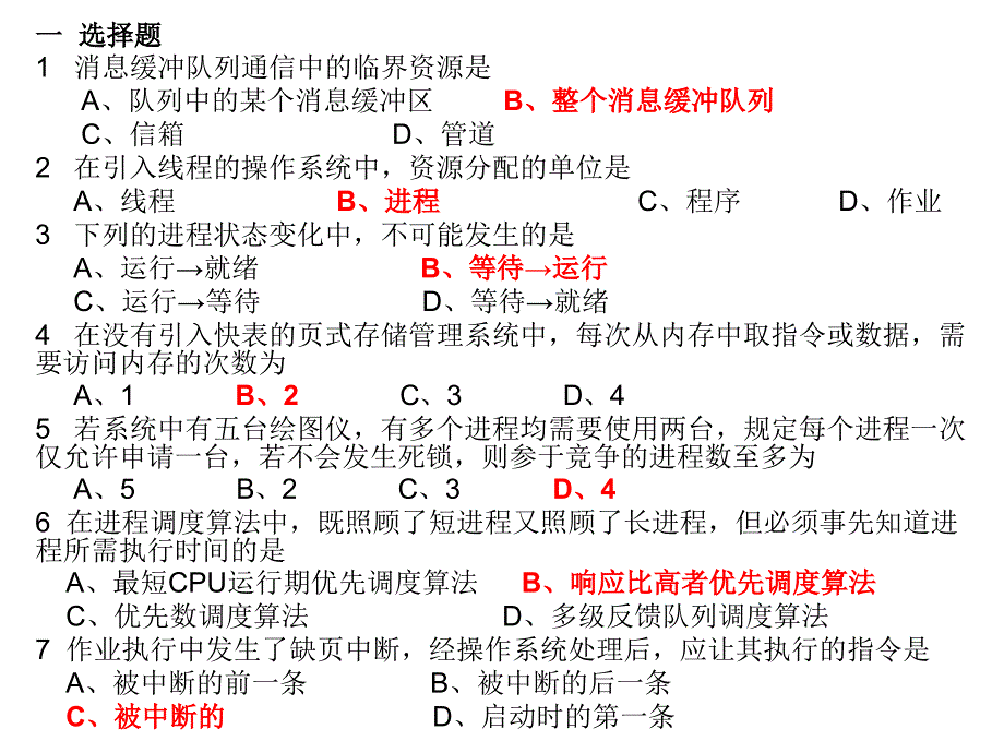 期中测试附答案_第1页