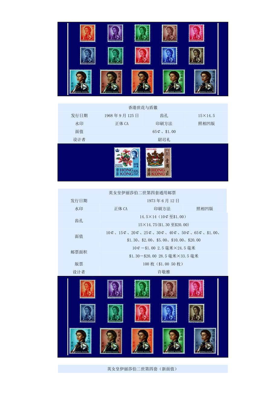 香港邮票目录-通用邮票_第3页