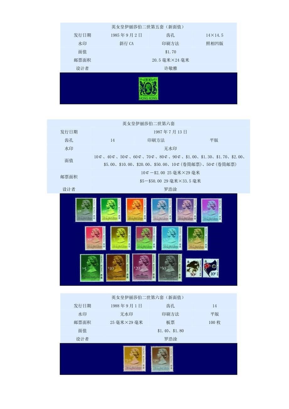 香港邮票目录-通用邮票_第5页
