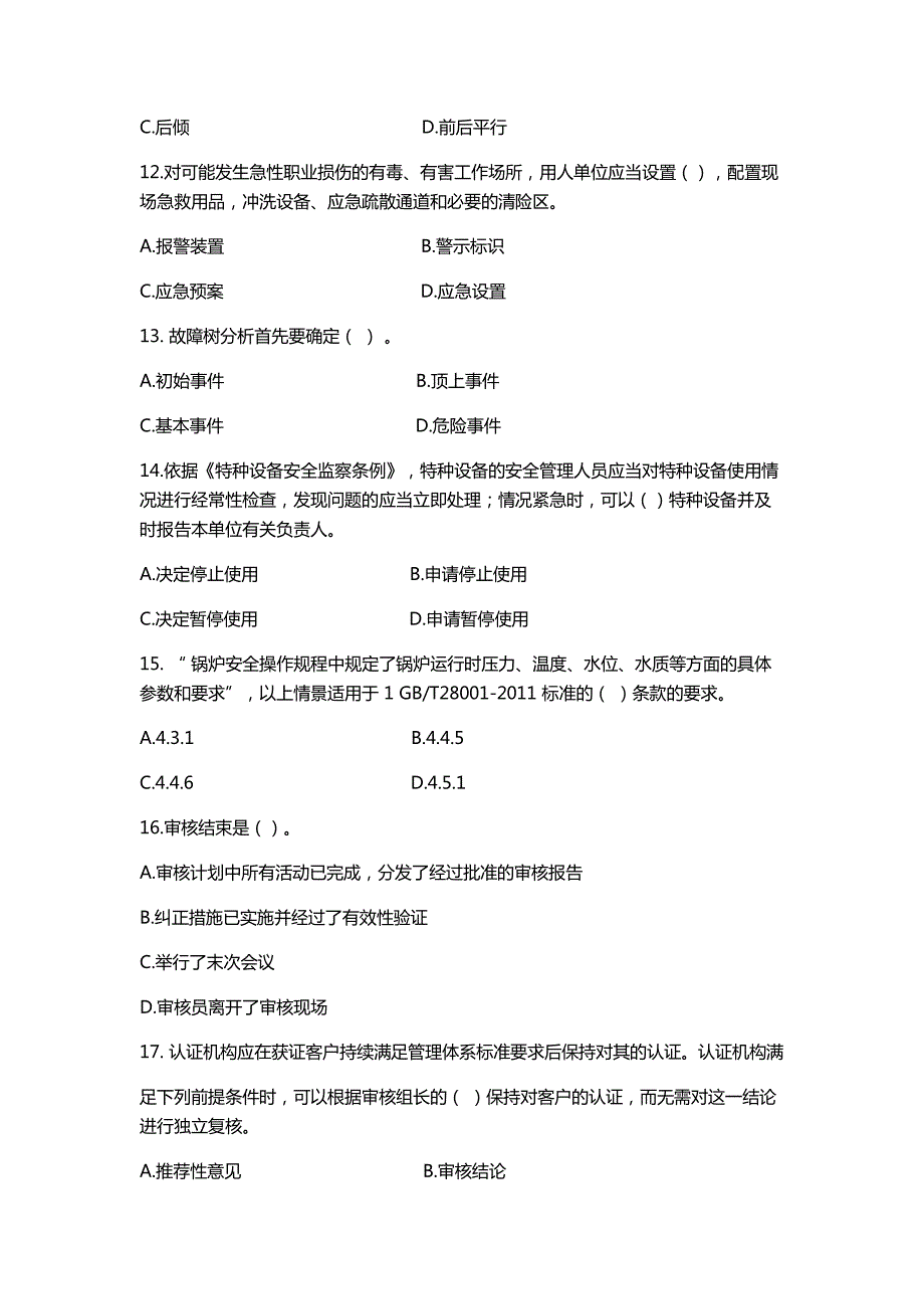 2017年3月OHSMS国家注册审核员考试试题_第3页