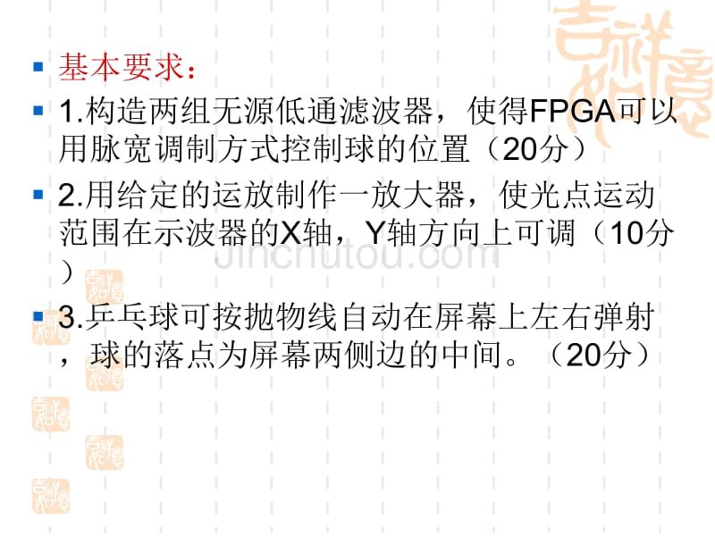 基于fpga的乒乓球游戏设计_第2页