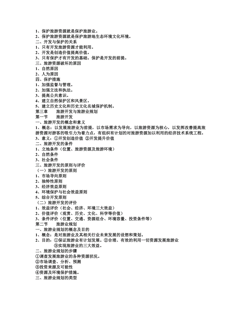 [农学]中国旅游地理_第4页