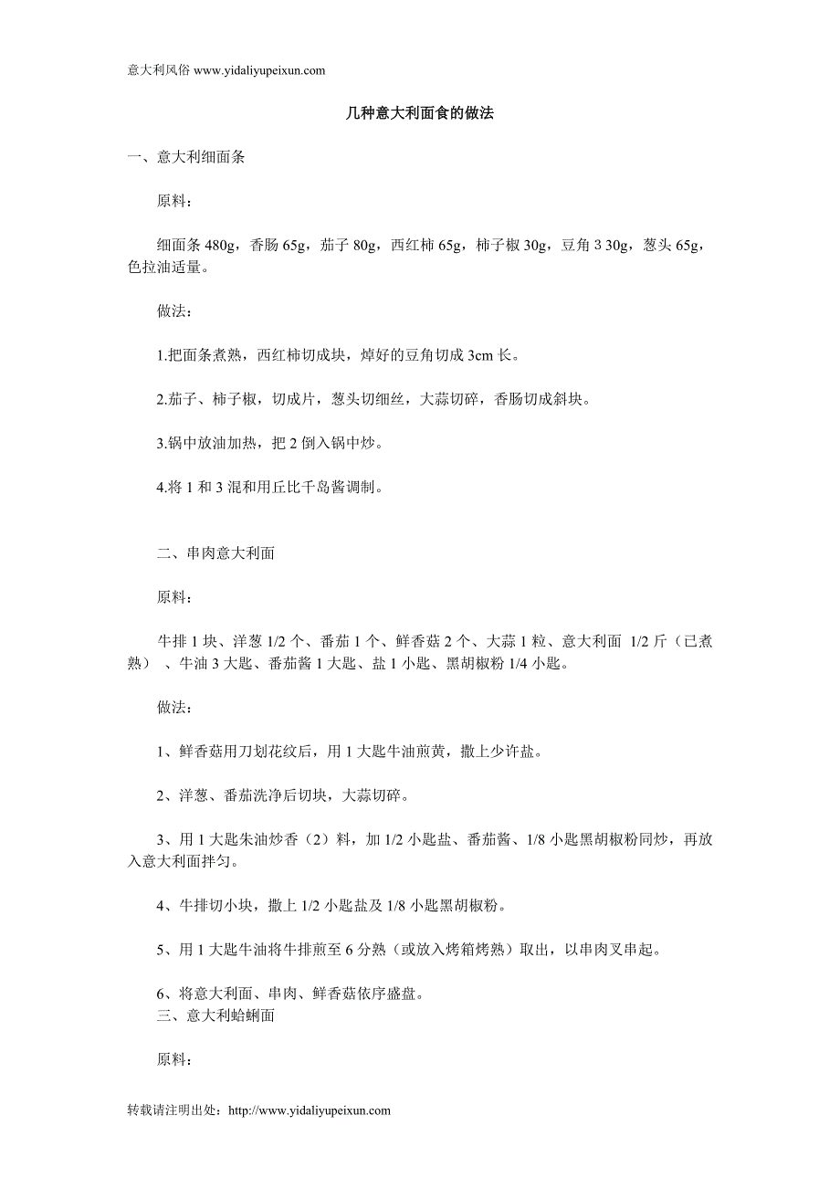 几种意大利面食的做法_第1页