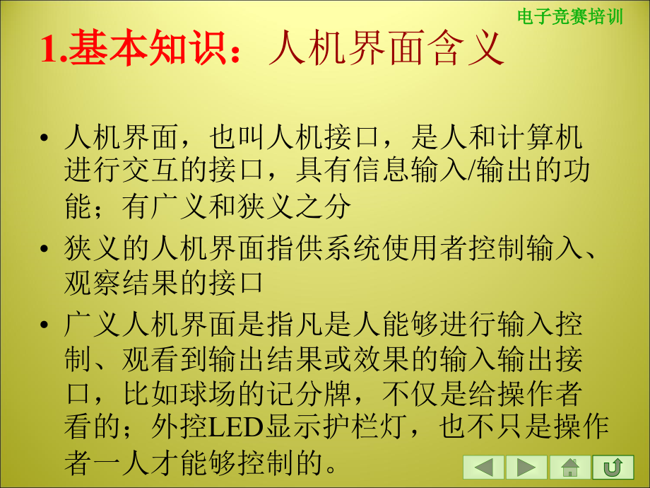 人机界面接口及程序设计_第3页