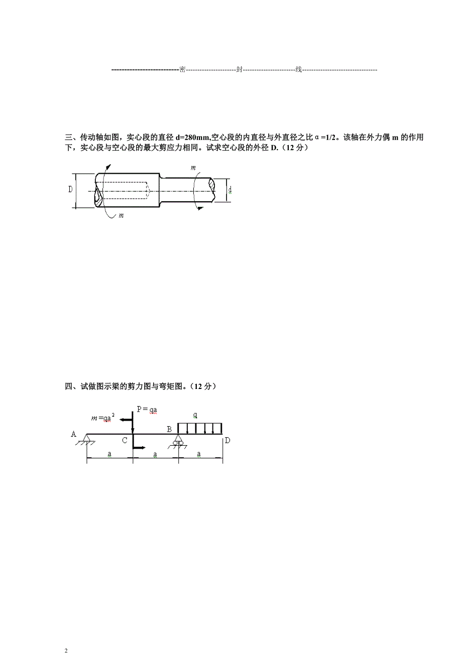 工程力学试卷a2_第2页