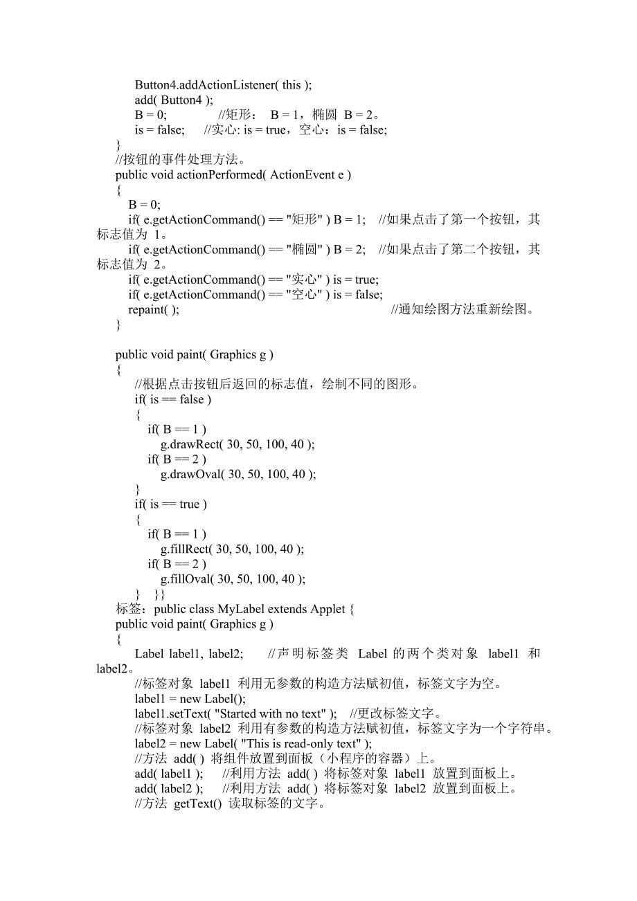 北京联合大学管理学院java程序设计期末考试要点_第5页