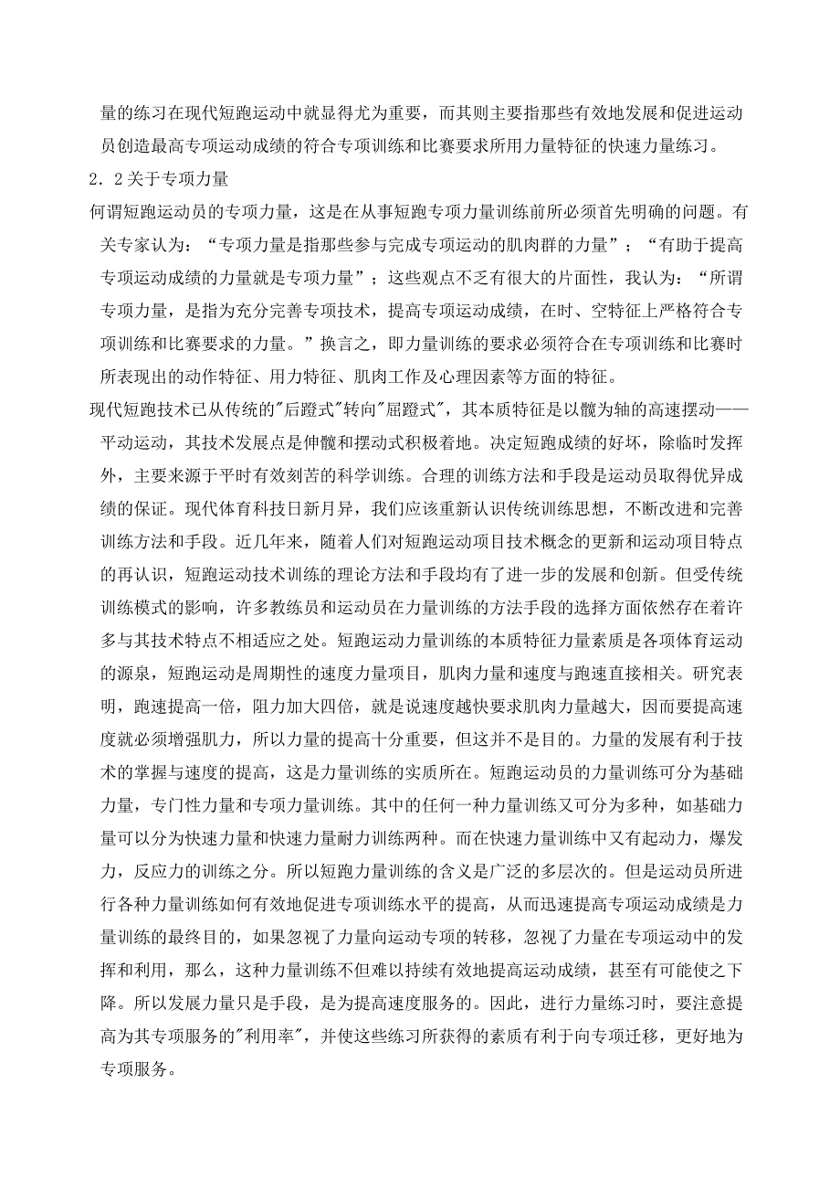 浅谈短跑的专项力量训练_第2页