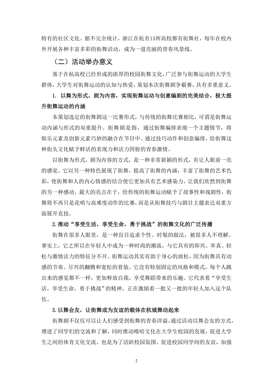 首届在杭高校街舞剧争霸赛策划书_第4页