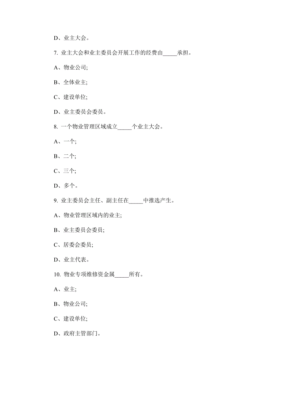 [其它考试]物管考试题库_第3页