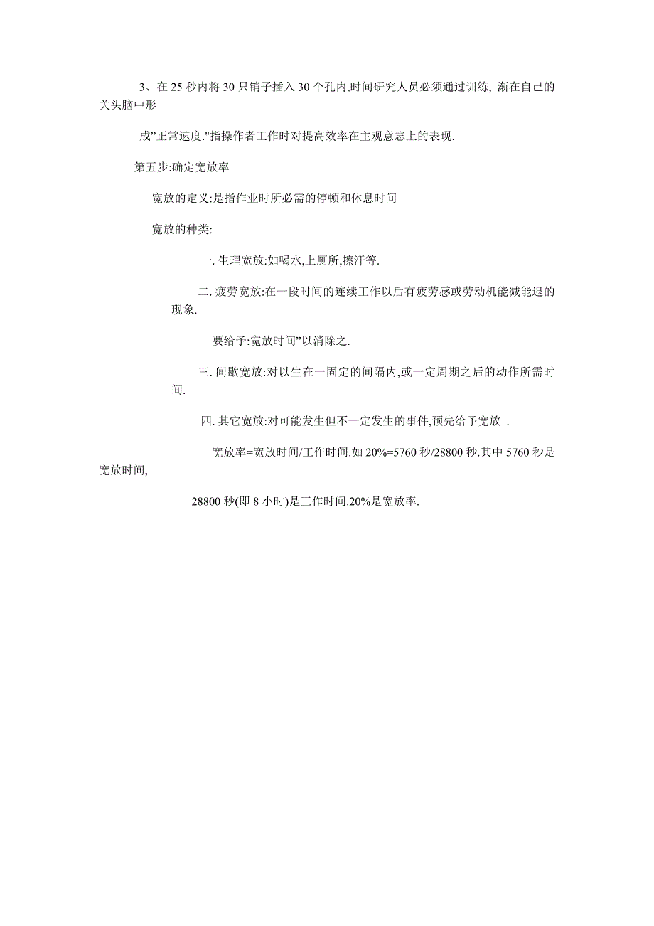 如何制定标准工时_第3页