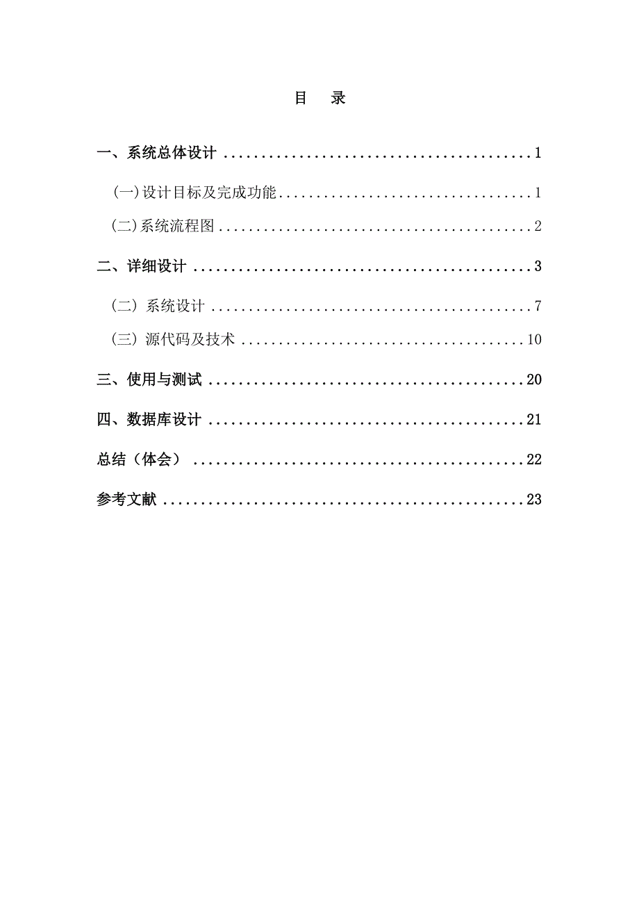 学生信息管理系统(完整代码、数据库、图片)_第2页