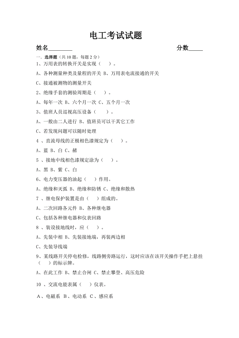 电工考试试题(带答案)_第1页