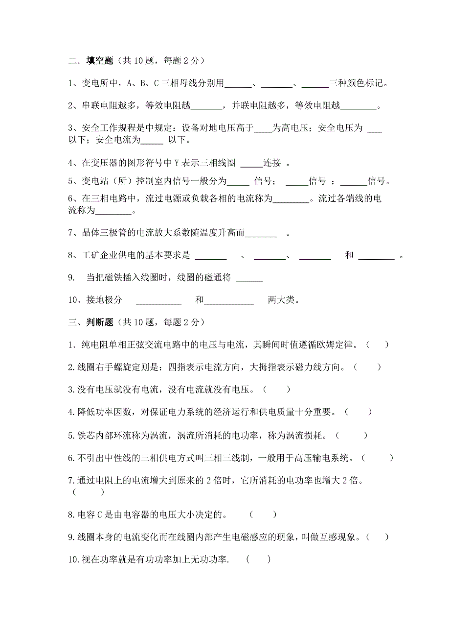 电工考试试题(带答案)_第2页