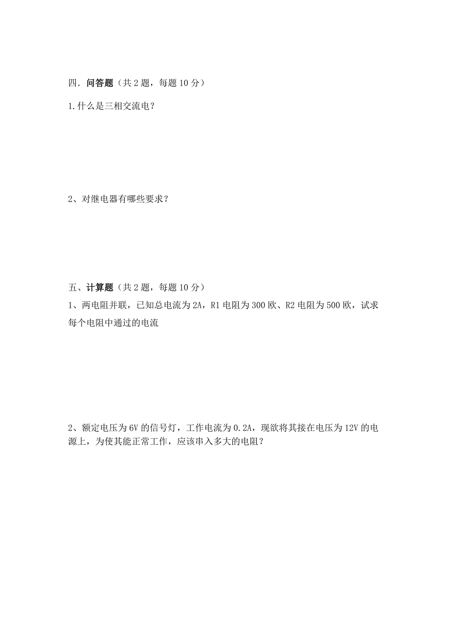 电工考试试题(带答案)_第3页