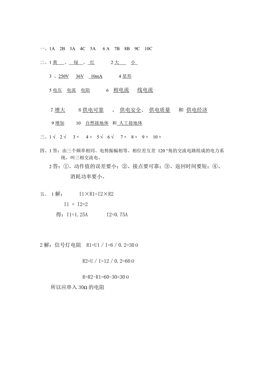 电工考试试题(带答案)_第4页