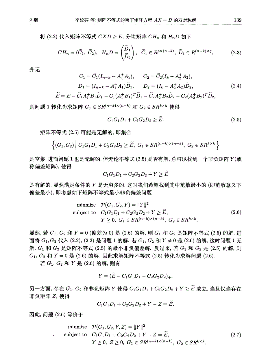 矩阵不等式约束下矩阵方程ax=b的双对称解术_第3页