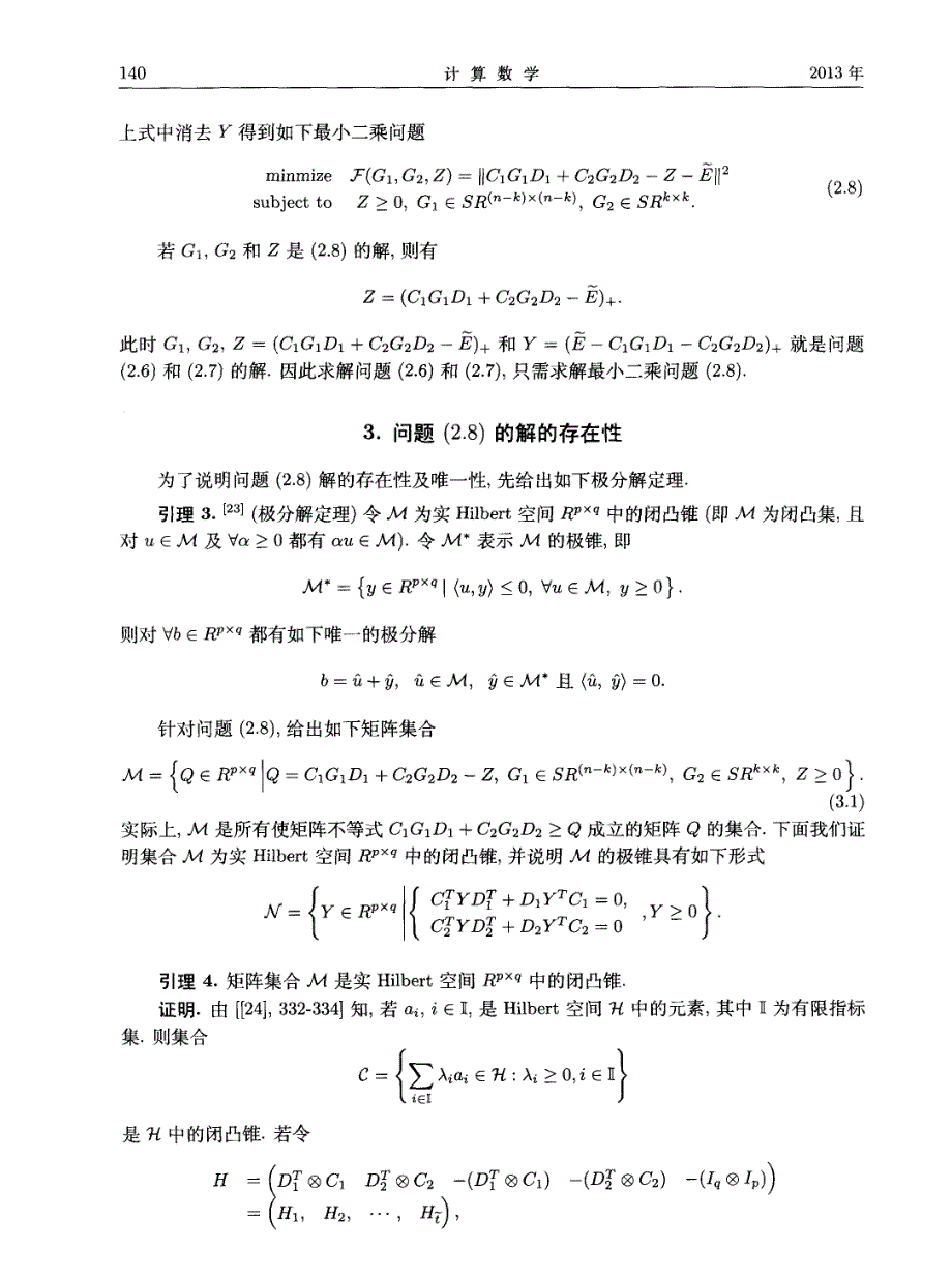 矩阵不等式约束下矩阵方程ax=b的双对称解术_第4页