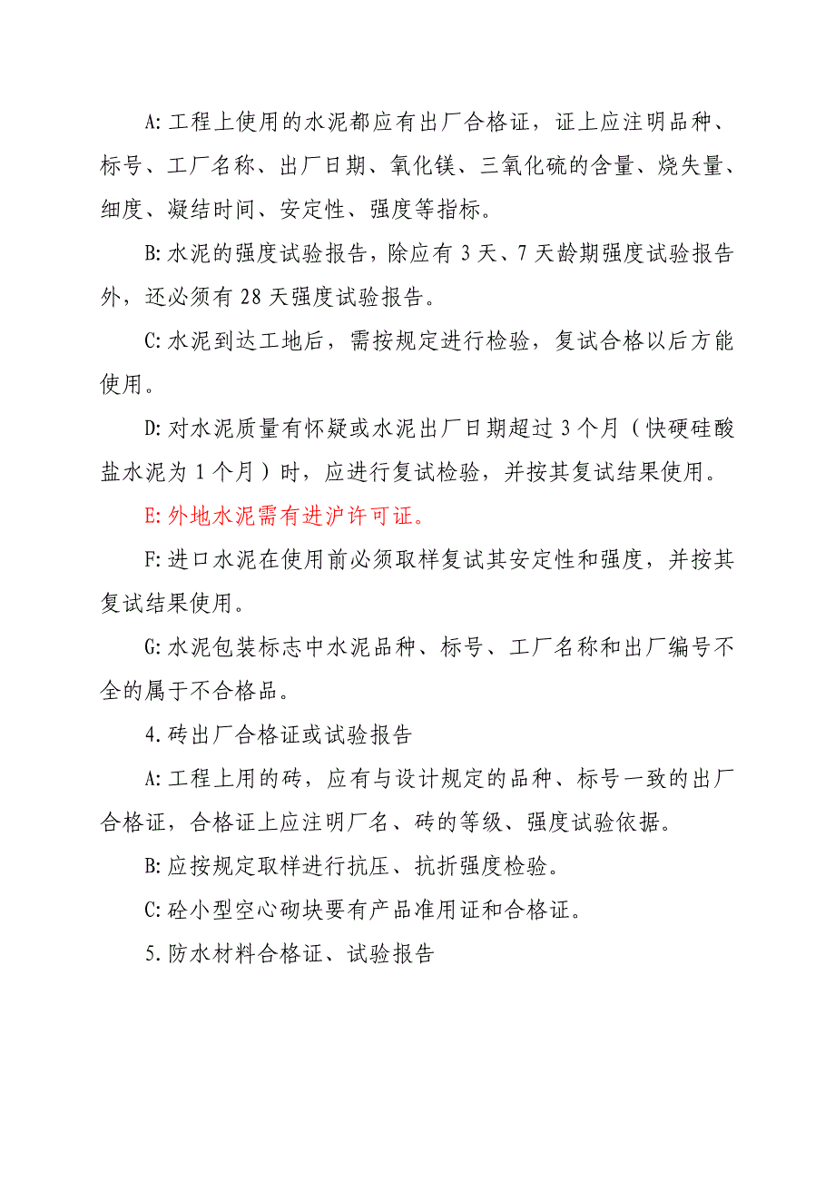 建筑材料进场强制检测_第2页