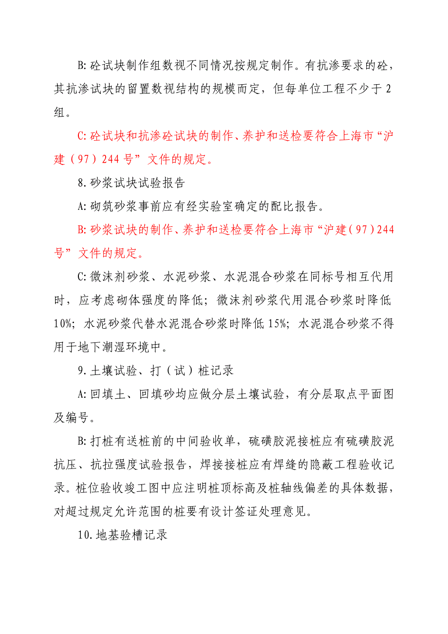 建筑材料进场强制检测_第4页