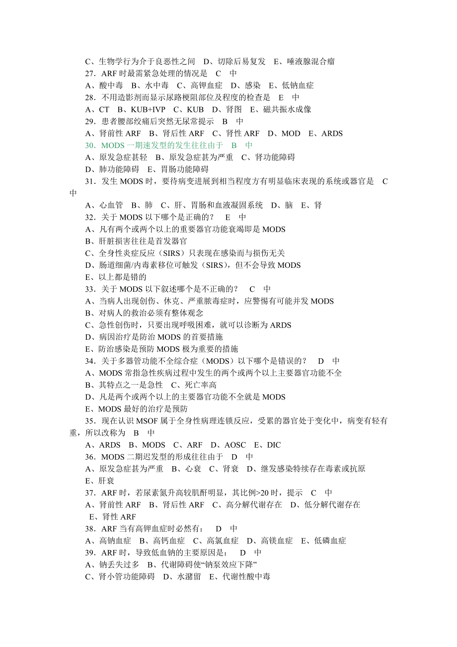 [医学]外科学总论选择题题库_第3页