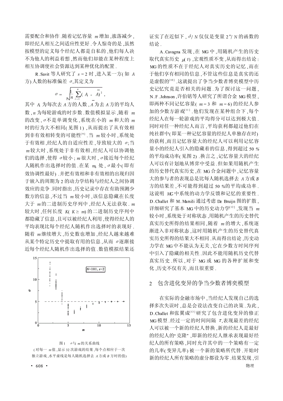 金融市场中经纪人相互竞争和适应性行_第3页