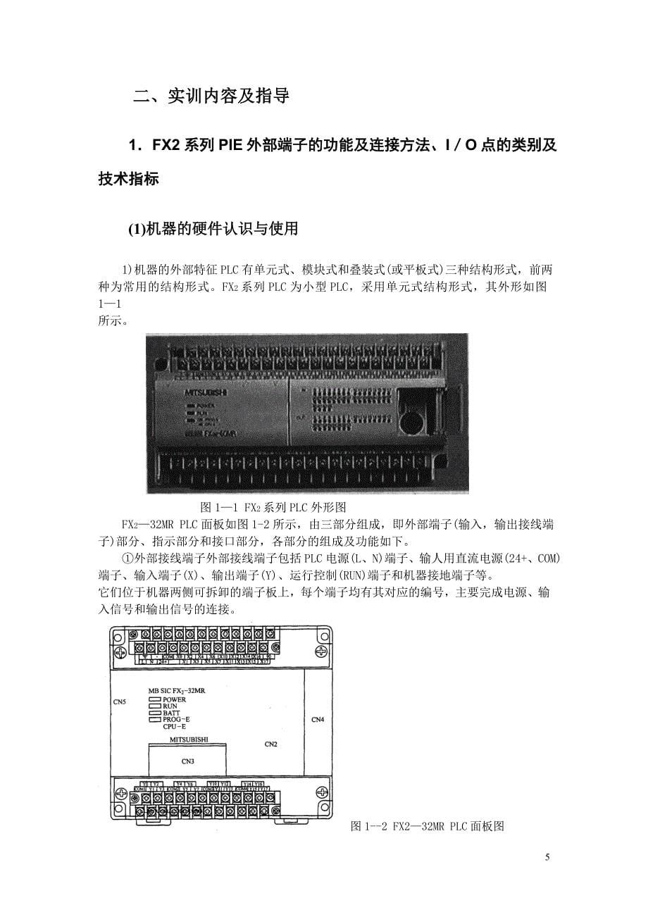 高级电工专业技能训练(劳动版)_第5页