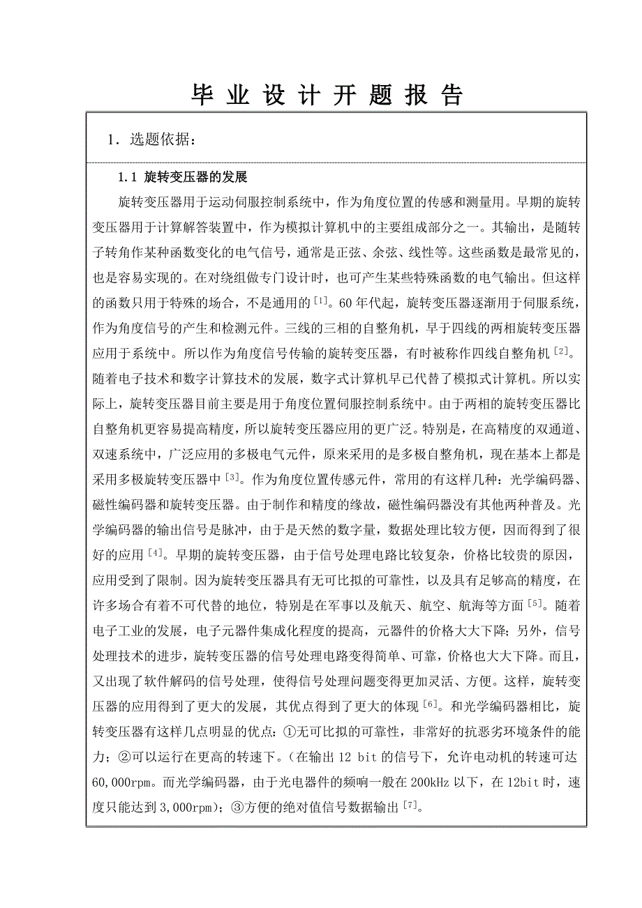 开题报告-基于单片机的旋转变压器解码器设计_第2页