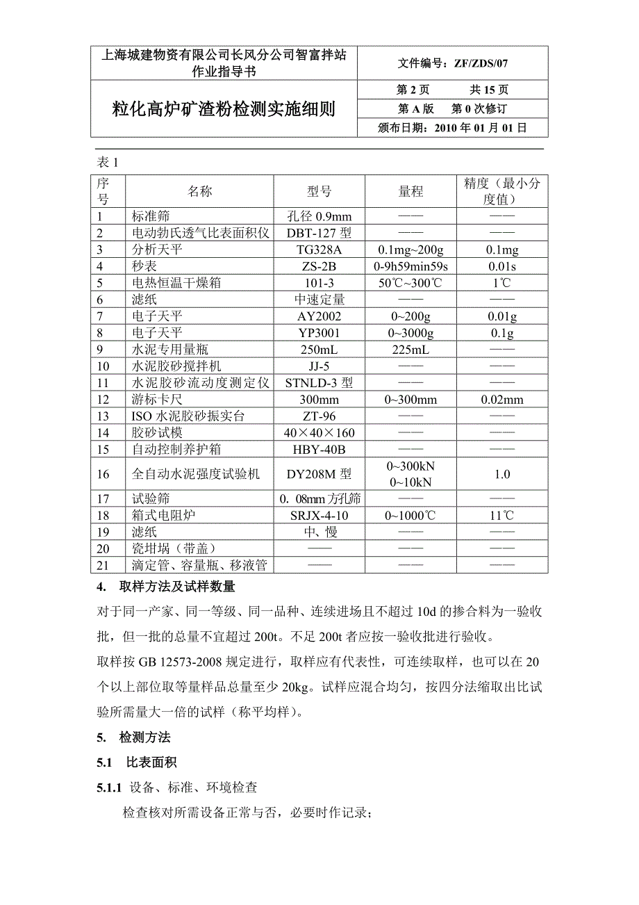 粒化高炉矿渣粉检测实施细则_第2页