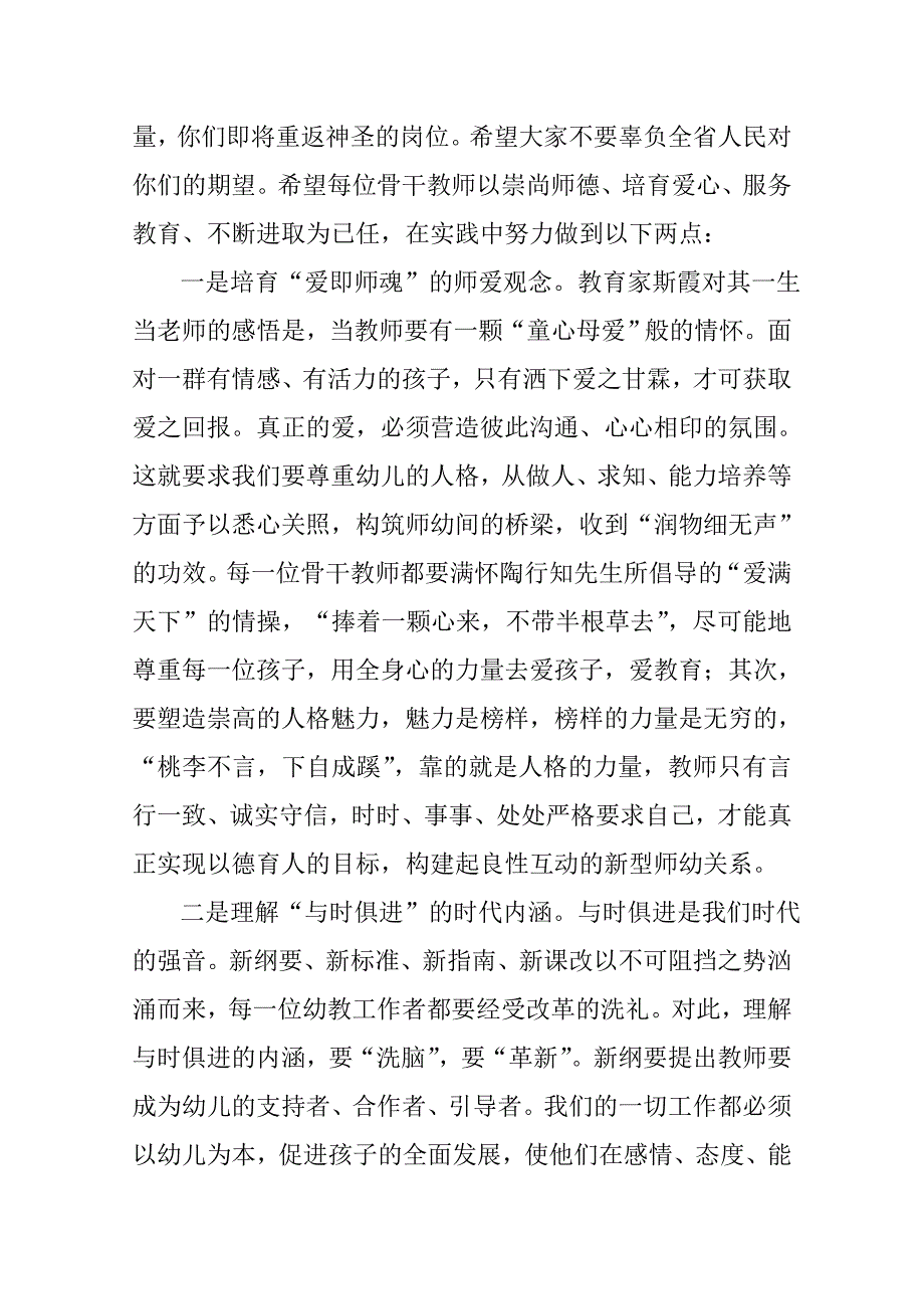 幼儿教师培训班结业典礼讲话 microsoft word 文档_第2页