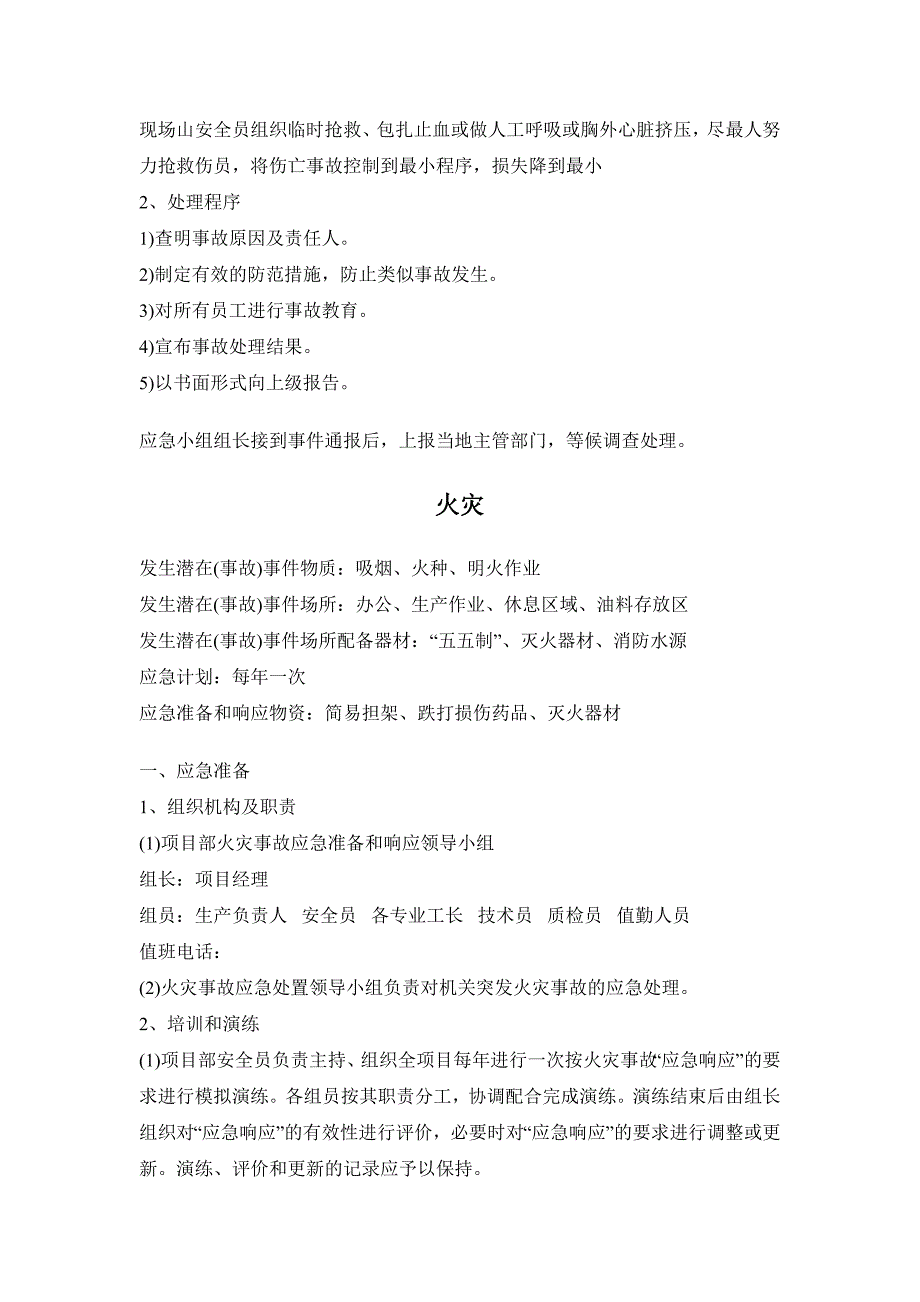 高空坠落事故及火灾应急准备和响应预案_第3页