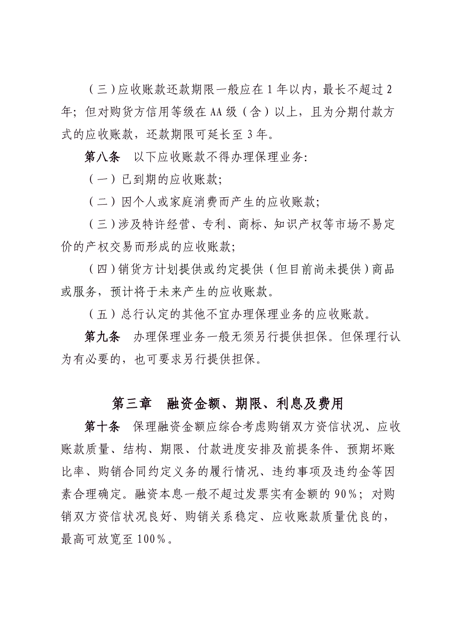 中国工商银行国内保理业务管理办法_第4页