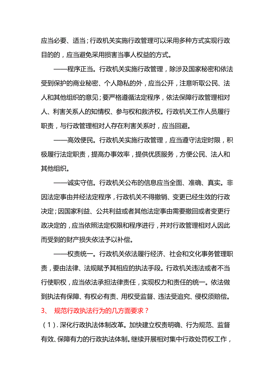 交通运输行政执法考试试题与答案_第2页