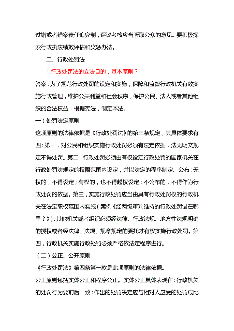 交通运输行政执法考试试题与答案_第4页