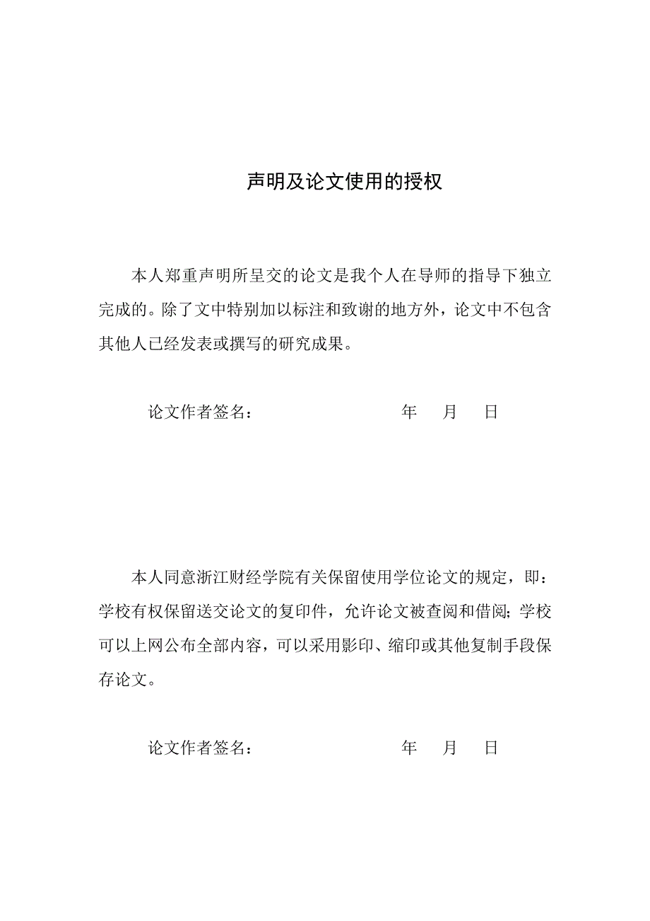 浙江财经学院毕业论文封面设计模板_第2页