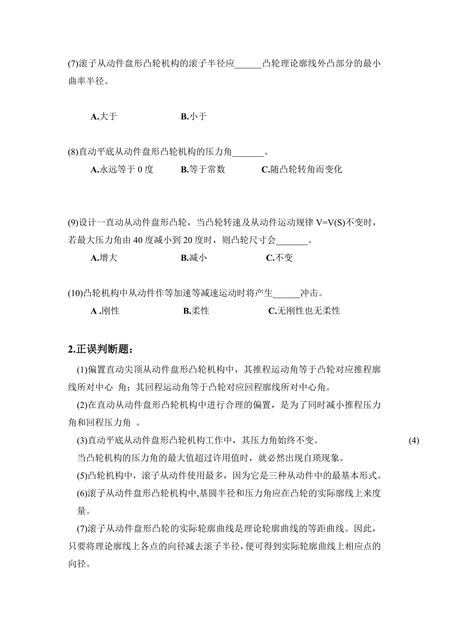 凸轮机构自测题_第2页