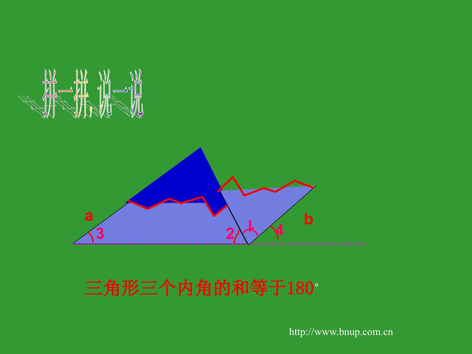 【优品课件】北师大七年级数学下认识三角形（二）演示文稿课件_第4页