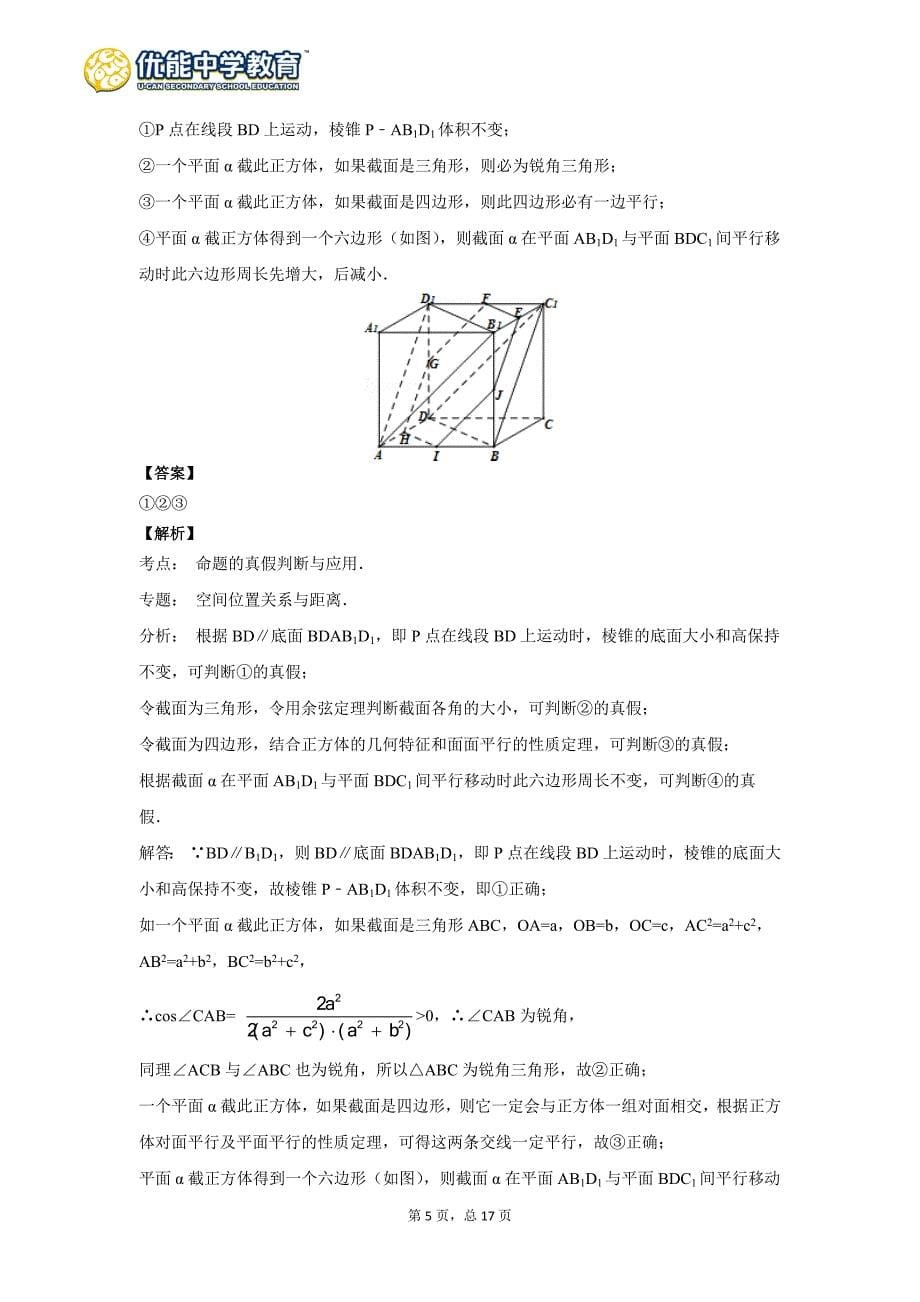 立体几何综合测试卷(教师版)_第5页