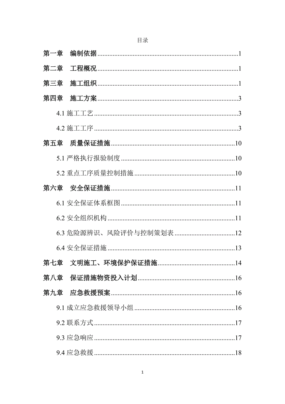 收费站混凝土路面施工方案_第1页