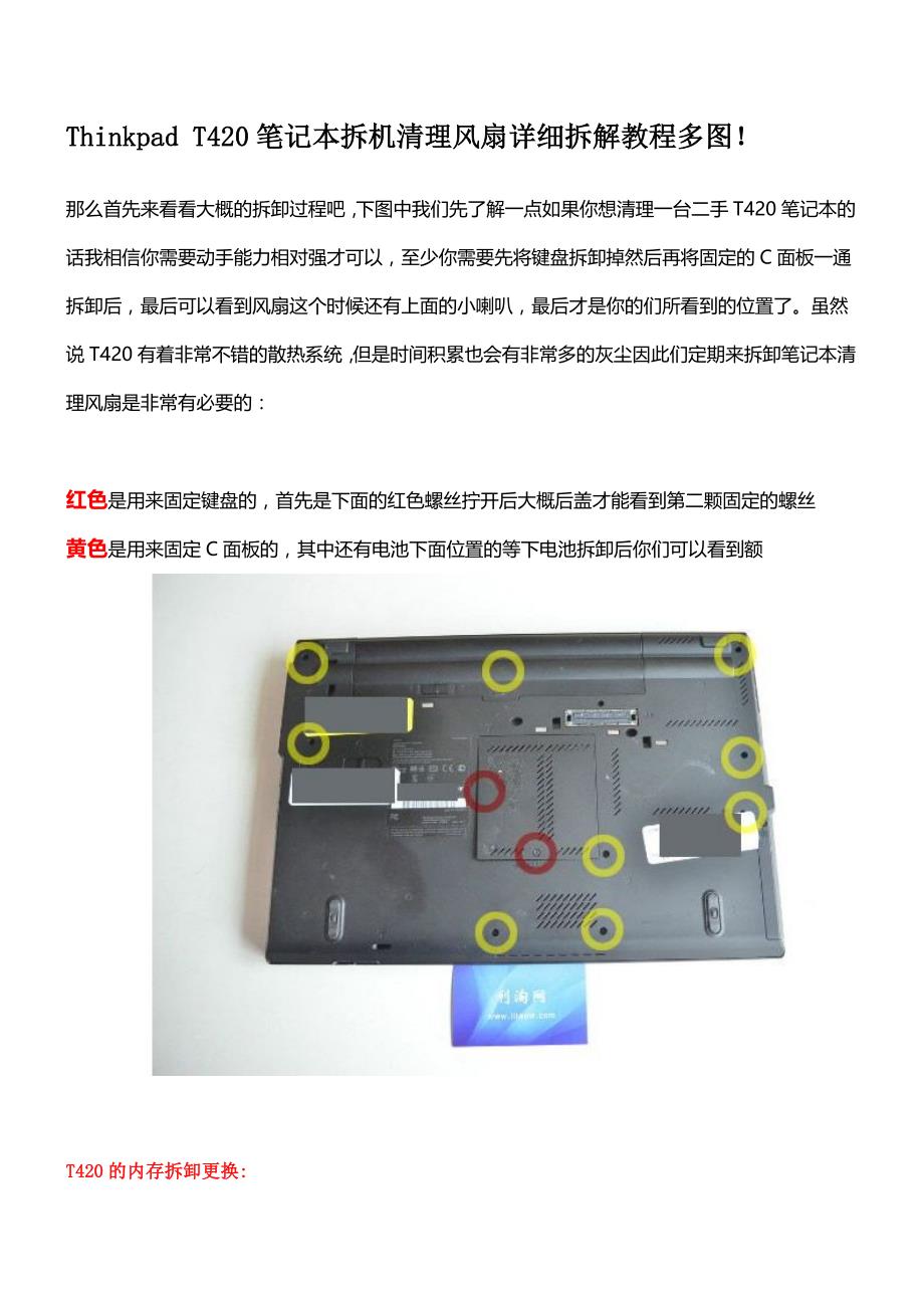 t420拆机-很详细的图文_第1页