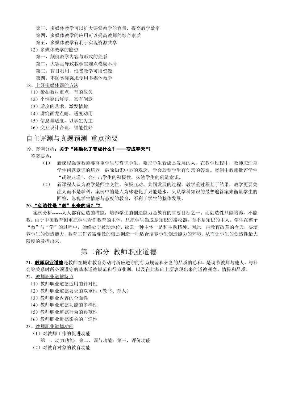 学科专业知识(中学体育)_第3页