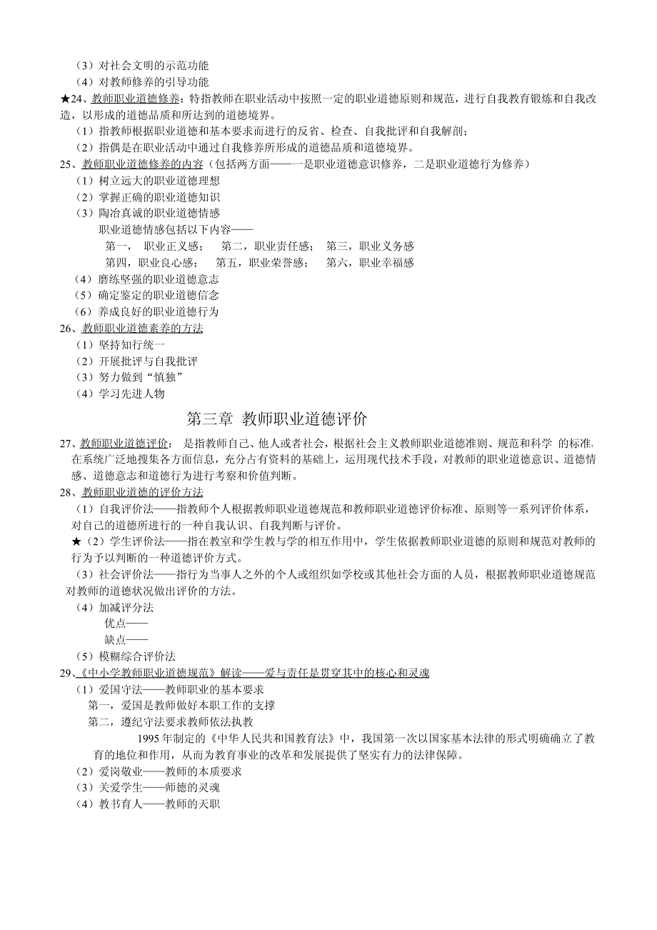 学科专业知识(中学体育)_第4页