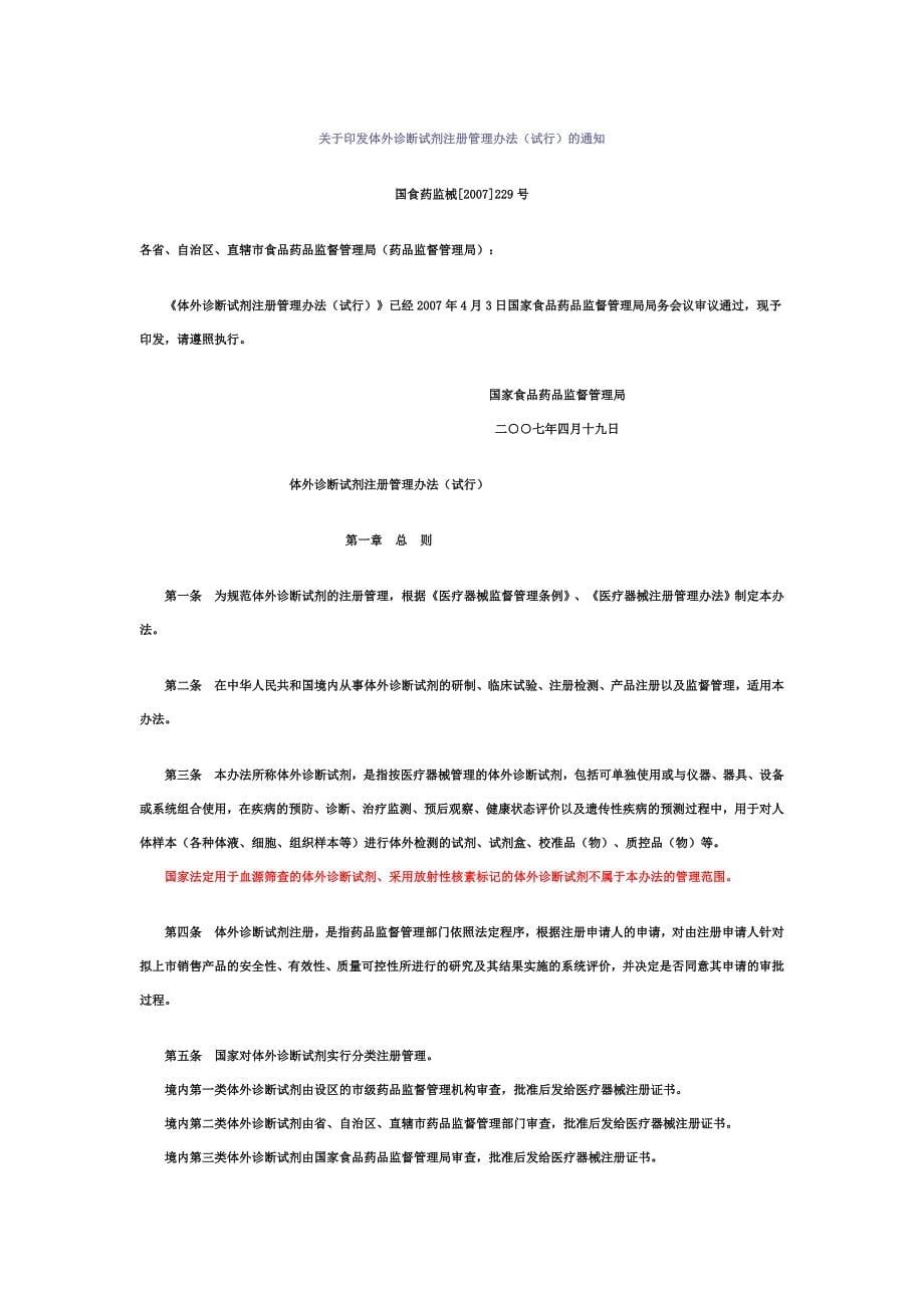 体外诊断试剂注册管理办法(试行)》出台_第5页