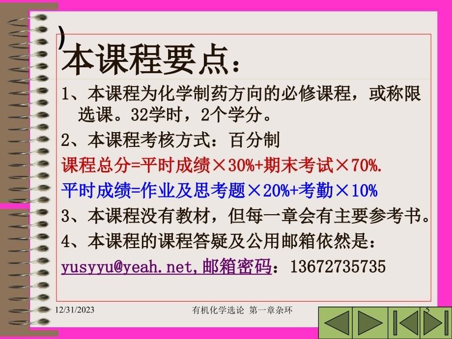 [医学]杂环化学_第5页