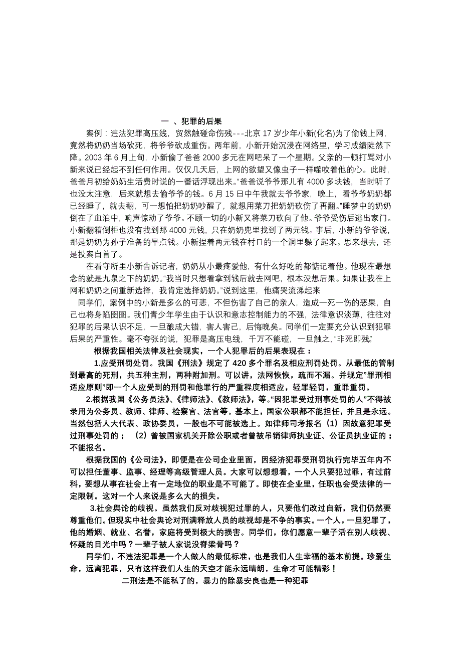 青少年要了解的法律知识全文_第2页