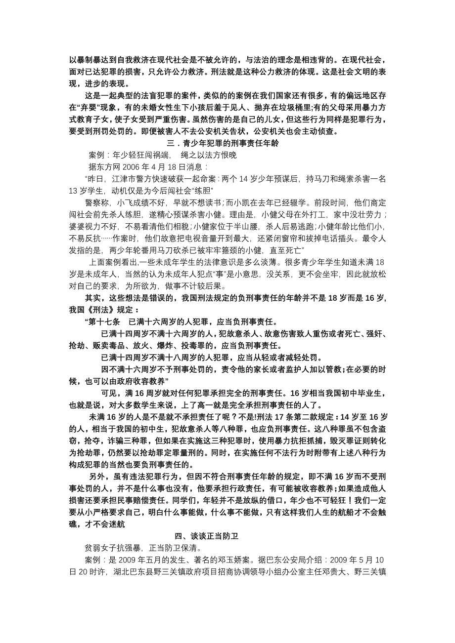 青少年要了解的法律知识全文_第4页