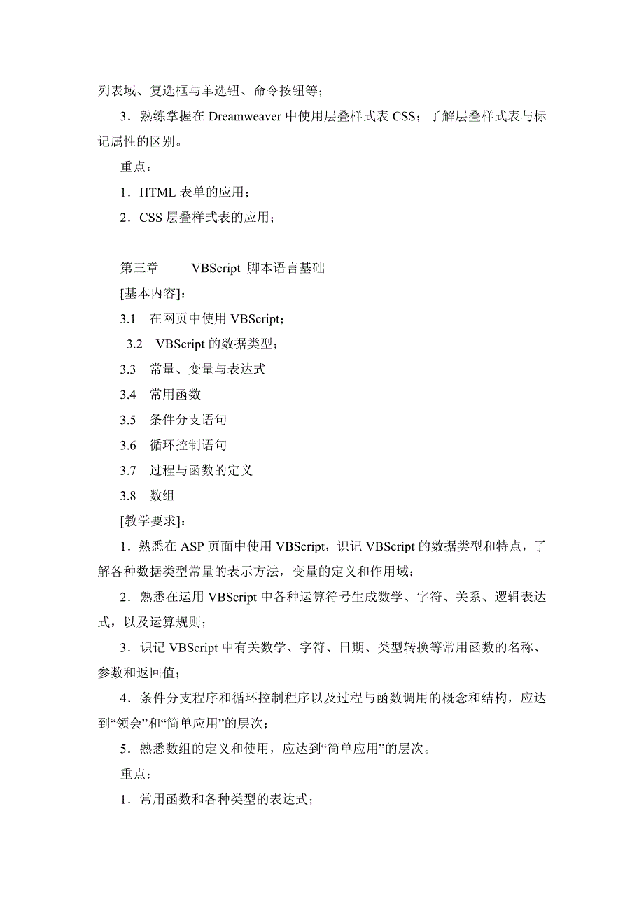 《动态网页技术》教学大纲_第3页