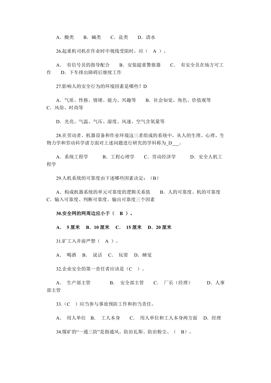 [其它考试]2010年注册安全工程师模拟试卷_第4页