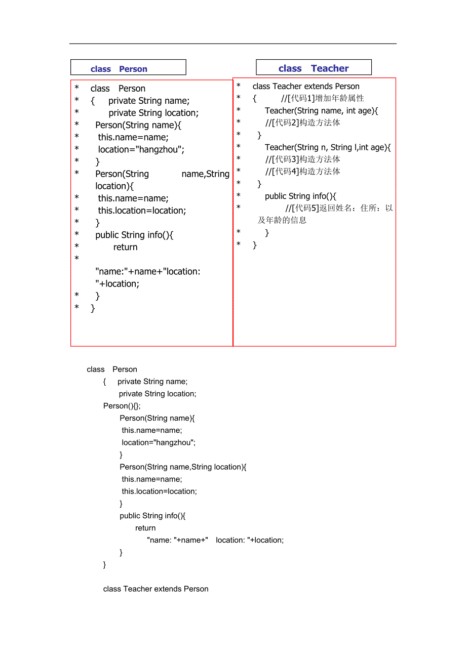 类继承与接口(一)_第3页