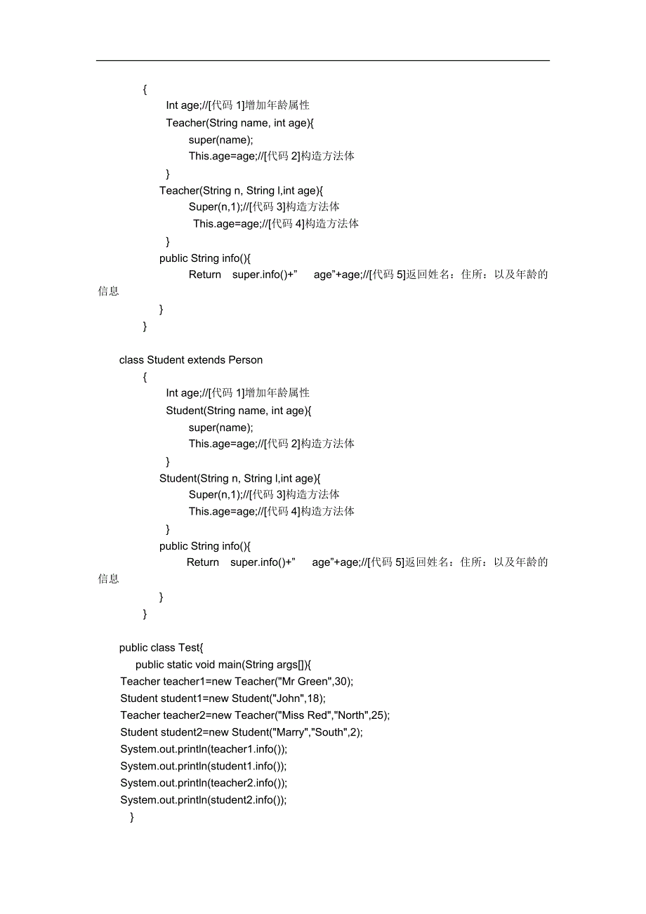 类继承与接口(一)_第4页