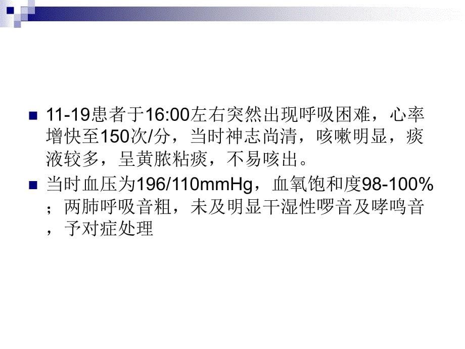 王文春感染性休克护理查房_第5页